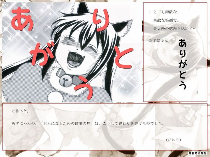 RTKBOOK 10-5 「けい○ん!いぢり 『猫耳あ○にゃんの冒険日記』第五話「あ○にゃんと大魔王!」」