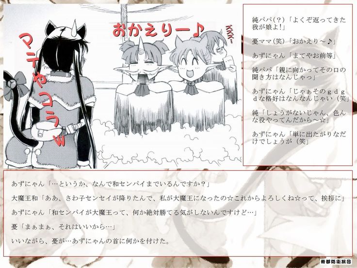 RTKBOOK 10-5 「けい○ん!いぢり 『猫耳あ○にゃんの冒険日記』第五話「あ○にゃんと大魔王!」」