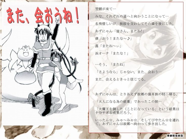 RTKBOOK 10-5 「けい○ん!いぢり 『猫耳あ○にゃんの冒険日記』第五話「あ○にゃんと大魔王!」」