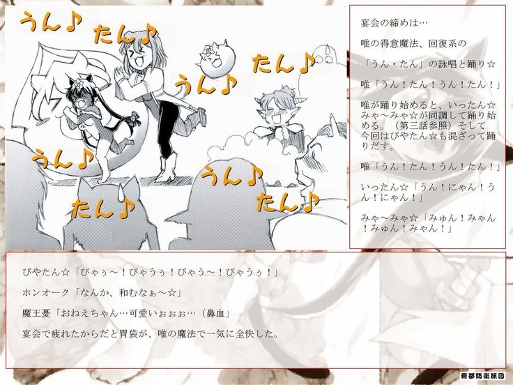 RTKBOOK 10-5 「けい○ん!いぢり 『猫耳あ○にゃんの冒険日記』第五話「あ○にゃんと大魔王!」」