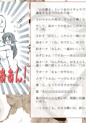 RTKBOOK 10-5 「けい○ん!いぢり 『猫耳あ○にゃんの冒険日記』第五話「あ○にゃんと大魔王!」」 Page #362