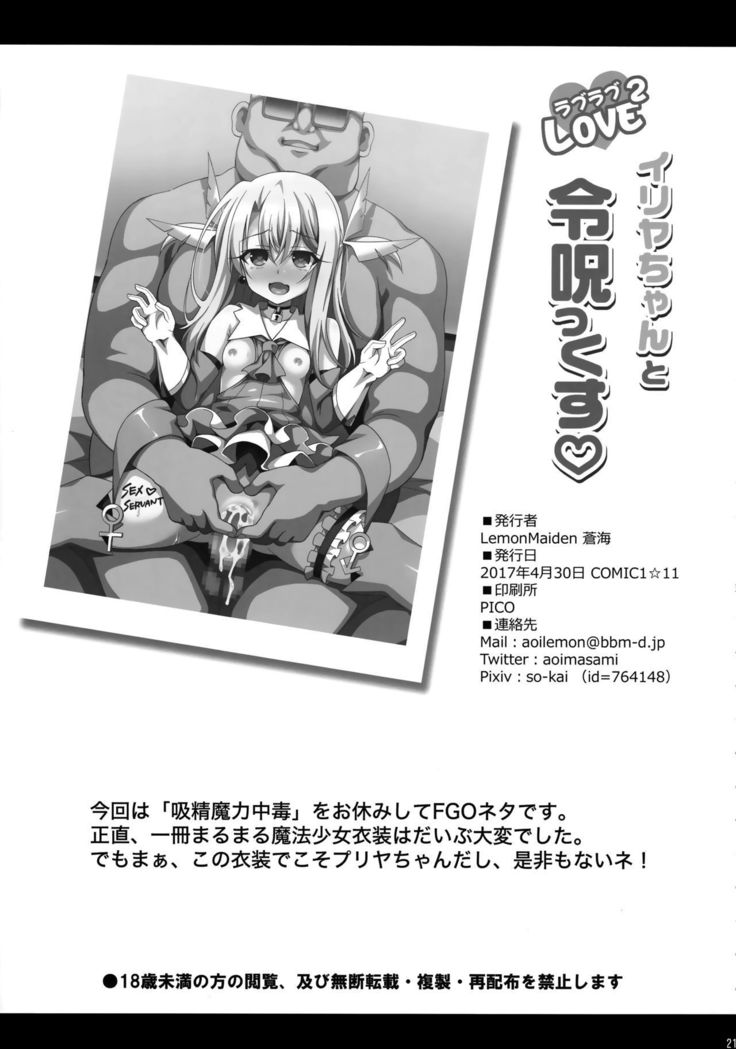 Illya-chan to Love Love Reijyux