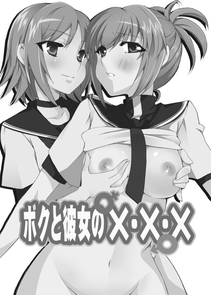 Boku to Kanojo no XXX