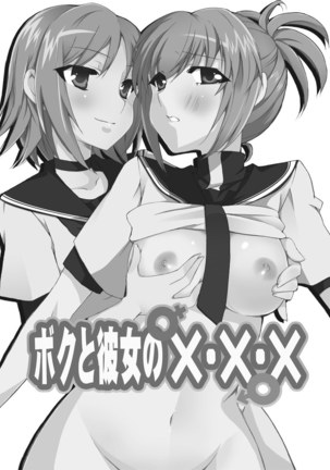 Boku to Kanojo no XXX Page #2