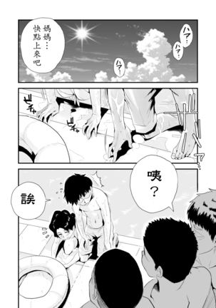 Ano! Okaa-san no Shousai ~Shimin Pool Hen~ Page #20