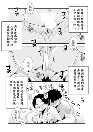 Ano! Okaa-san no Shousai ~Shimin Pool Hen~ Page #15