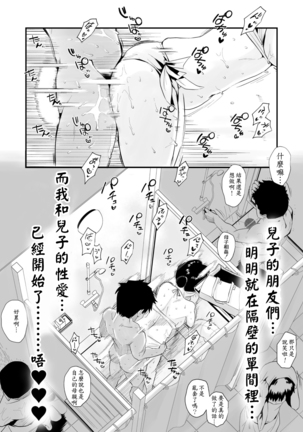 Ano! Okaa-san no Shousai ~Shimin Pool Hen~ Page #35