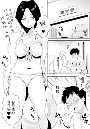 Ano! Okaa-san no Shousai ~Shimin Pool Hen~ Page #6