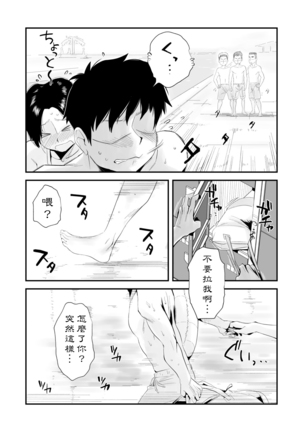 Ano! Okaa-san no Shousai ~Shimin Pool Hen~ Page #24