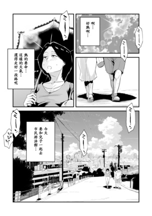 Ano! Okaa-san no Shousai ~Shimin Pool Hen~ Page #3