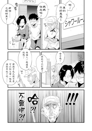 Ano! Okaa-san no Shousai ~Shimin Pool Hen~ - Page 48