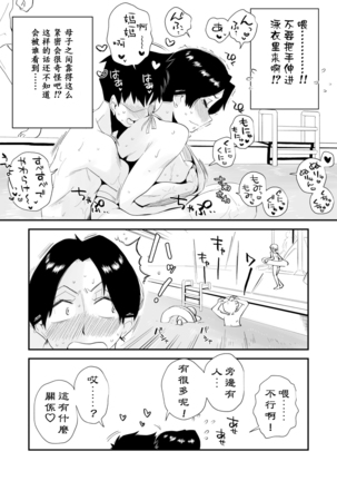 Ano! Okaa-san no Shousai ~Shimin Pool Hen~ Page #12