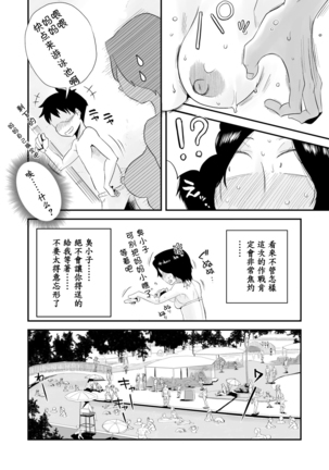 Ano! Okaa-san no Shousai ~Shimin Pool Hen~ Page #10