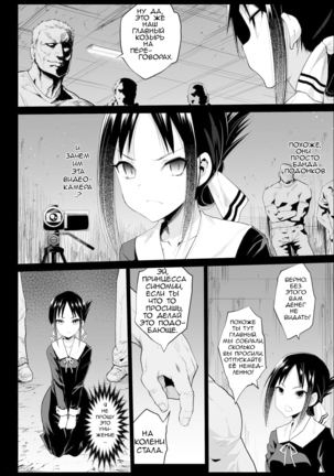 Изнасилование Кагуи / Shinomiya Kaguya o Goukan Shitai - Page 7