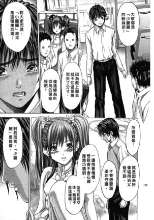 Queen's Game ~Haitoku no Mysterious Game~ 1 | 女王遊戲 ~背德的詭譎遊戲~ 1 Page #180