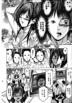 Queen's Game ~Haitoku no Mysterious Game~ 1 | 女王遊戲 ~背德的詭譎遊戲~ 1 Page #139