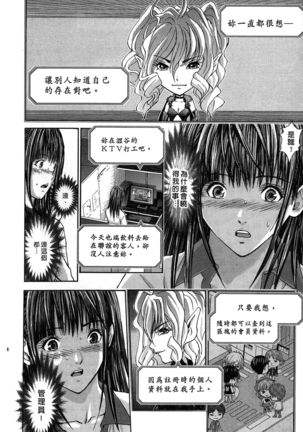 Queen's Game ~Haitoku no Mysterious Game~ 1 | 女王遊戲 ~背德的詭譎遊戲~ 1 Page #25