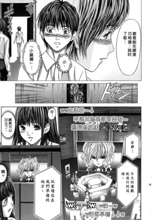 Queen's Game ~Haitoku no Mysterious Game~ 1 | 女王遊戲 ~背德的詭譎遊戲~ 1 Page #190