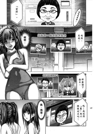 Queen's Game ~Haitoku no Mysterious Game~ 1 | 女王遊戲 ~背德的詭譎遊戲~ 1 - Page 124