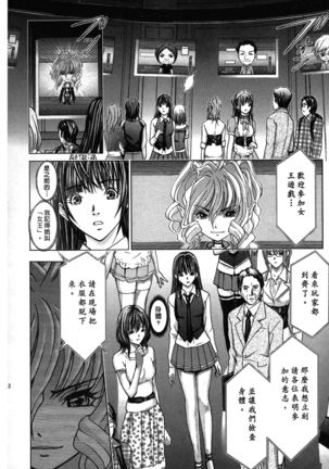 Queen's Game ~Haitoku no Mysterious Game~ 1 | 女王遊戲 ~背德的詭譎遊戲~ 1 - Page 43