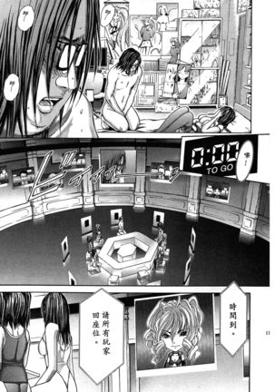 Queen's Game ~Haitoku no Mysterious Game~ 1 | 女王遊戲 ~背德的詭譎遊戲~ 1 - Page 118