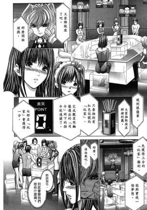 Queen's Game ~Haitoku no Mysterious Game~ 1 | 女王遊戲 ~背德的詭譎遊戲~ 1 Page #61