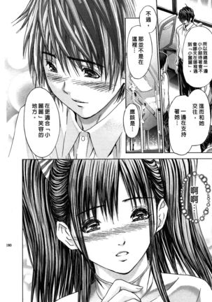 Queen's Game ~Haitoku no Mysterious Game~ 1 | 女王遊戲 ~背德的詭譎遊戲~ 1 - Page 181