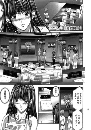 Queen's Game ~Haitoku no Mysterious Game~ 1 | 女王遊戲 ~背德的詭譎遊戲~ 1 - Page 54