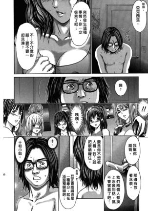 Queen's Game ~Haitoku no Mysterious Game~ 1 | 女王遊戲 ~背德的詭譎遊戲~ 1 Page #81