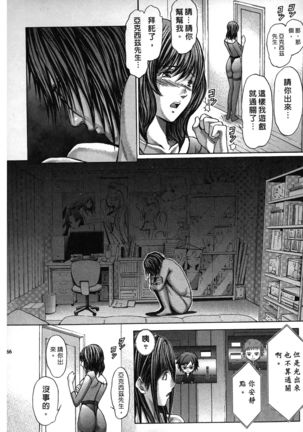 Queen's Game ~Haitoku no Mysterious Game~ 1 | 女王遊戲 ~背德的詭譎遊戲~ 1 - Page 67