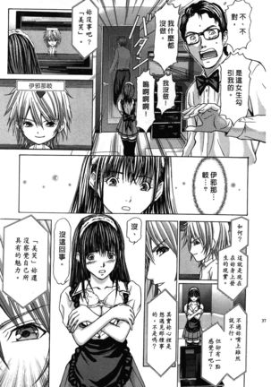 Queen's Game ~Haitoku no Mysterious Game~ 1 | 女王遊戲 ~背德的詭譎遊戲~ 1 Page #38