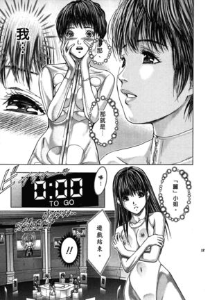 Queen's Game ~Haitoku no Mysterious Game~ 1 | 女王遊戲 ~背德的詭譎遊戲~ 1 Page #188