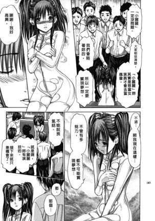 Queen's Game ~Haitoku no Mysterious Game~ 1 | 女王遊戲 ~背德的詭譎遊戲~ 1 - Page 184