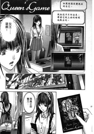 Queen's Game ~Haitoku no Mysterious Game~ 1 | 女王遊戲 ~背德的詭譎遊戲~ 1 - Page 28