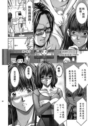 Queen's Game ~Haitoku no Mysterious Game~ 1 | 女王遊戲 ~背德的詭譎遊戲~ 1 - Page 65