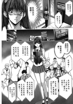 Queen's Game ~Haitoku no Mysterious Game~ 1 | 女王遊戲 ~背德的詭譎遊戲~ 1 - Page 39