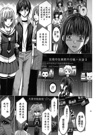 Queen's Game ~Haitoku no Mysterious Game~ 1 | 女王遊戲 ~背德的詭譎遊戲~ 1 Page #44