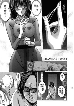 Queen's Game ~Haitoku no Mysterious Game~ 1 | 女王遊戲 ~背德的詭譎遊戲~ 1 Page #78