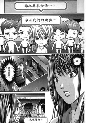 Queen's Game ~Haitoku no Mysterious Game~ 1 | 女王遊戲 ~背德的詭譎遊戲~ 1 Page #24