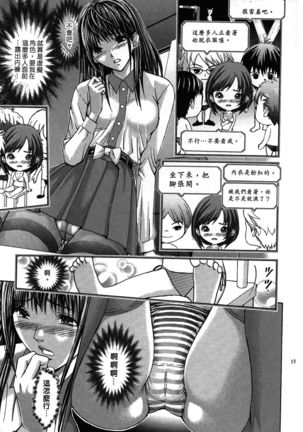 Queen's Game ~Haitoku no Mysterious Game~ 1 | 女王遊戲 ~背德的詭譎遊戲~ 1 - Page 14