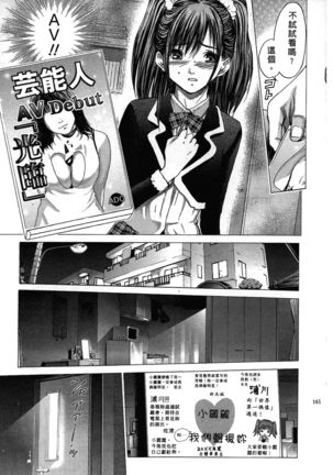 Queen's Game ~Haitoku no Mysterious Game~ 1 | 女王遊戲 ~背德的詭譎遊戲~ 1 - Page 162