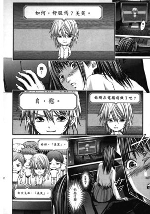 Queen's Game ~Haitoku no Mysterious Game~ 1 | 女王遊戲 ~背德的詭譎遊戲~ 1 - Page 23