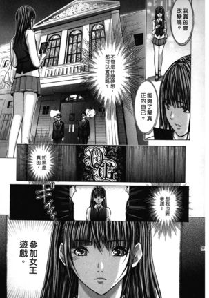 Queen's Game ~Haitoku no Mysterious Game~ 1 | 女王遊戲 ~背德的詭譎遊戲~ 1 - Page 40