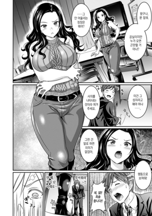 Muchimuchi Tsuyudaku - Thick 'n' Juicy | 포동포동 질척질척 - Page 157