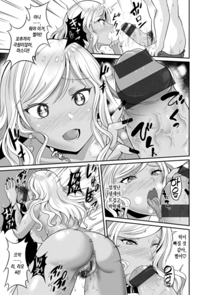 Muchimuchi Tsuyudaku - Thick 'n' Juicy | 포동포동 질척질척 - Page 90