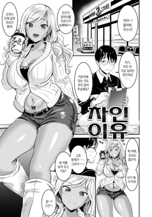 Muchimuchi Tsuyudaku - Thick 'n' Juicy | 포동포동 질척질척 - Page 78