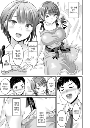 Muchimuchi Tsuyudaku - Thick 'n' Juicy | 포동포동 질척질척 - Page 138