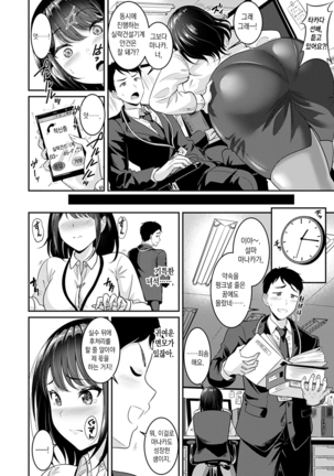 Muchimuchi Tsuyudaku - Thick 'n' Juicy | 포동포동 질척질척 - Page 23