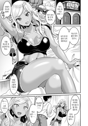 Muchimuchi Tsuyudaku - Thick 'n' Juicy | 포동포동 질척질척 - Page 82