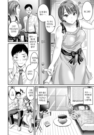 Muchimuchi Tsuyudaku - Thick 'n' Juicy | 포동포동 질척질척 - Page 137